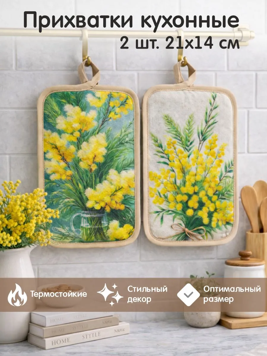 Кухонные прихватки для горячего набор 2 штуки