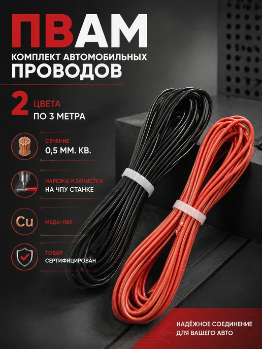 Электрокабель Кольчугинский завод Провода автомобильные для проводки ПВАМ 1.0 мм 5 цветов по 3, вариант