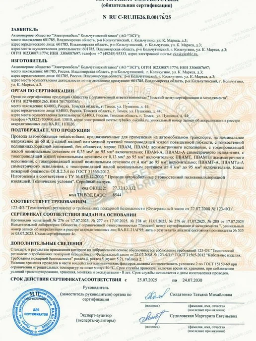 Электрокабель Кольчугинский завод Провода автомобильные для проводки ПВАМ 1.0 мм 5 цветов по 3, вариант, фото 5