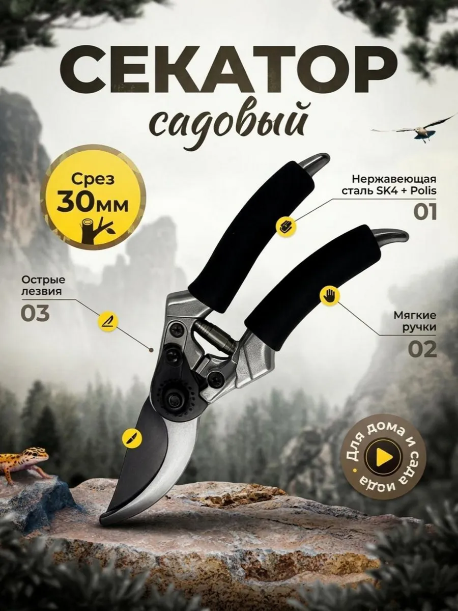 Секатор садовый ручной с блокировкой лезвий