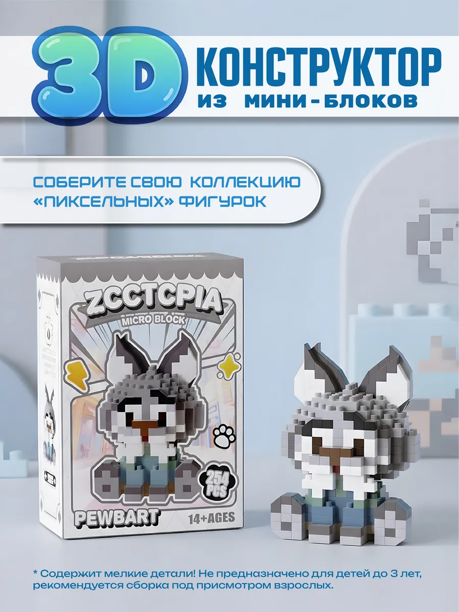 3D, маленькие строительные блоки