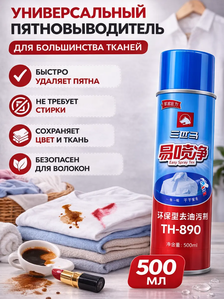 Пятновыводитель для тканей универсальный аэрозольный