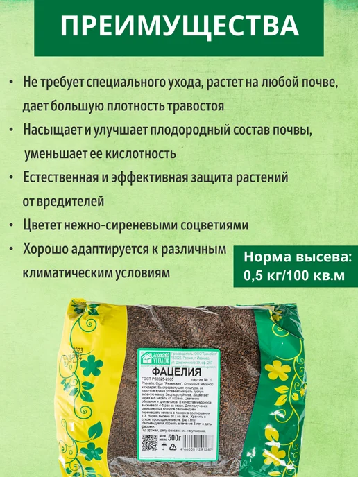 ЗЕЛЕНЫЙ УГОЛОК Фацелия сидерат семена, 500 гр, 500 г, фото 2