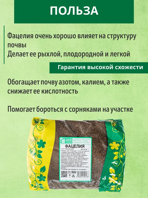 ЗЕЛЕНЫЙ УГОЛОК Фацелия сидерат семена, 500 гр, 500 г, фото 4