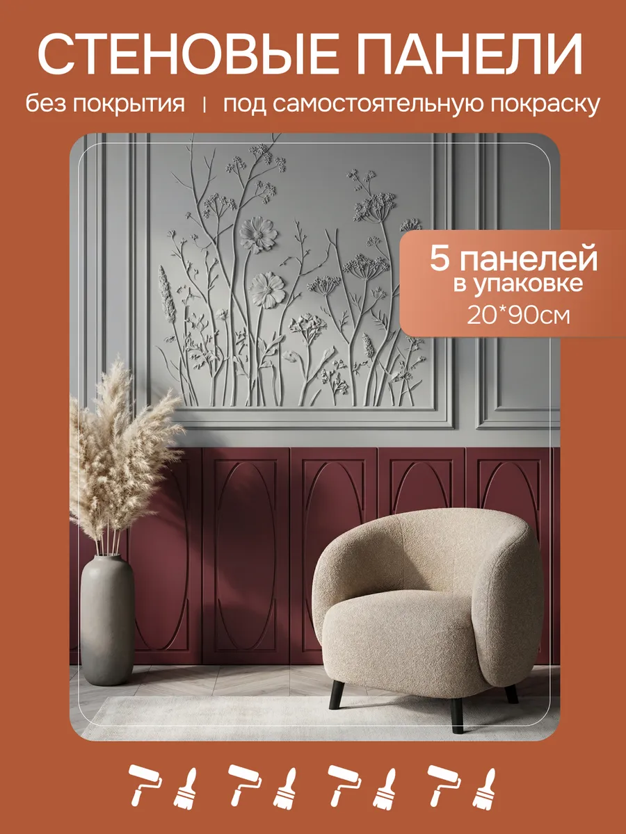 Стеновые панели 20*90 см без покрытия, под покраску (овал)