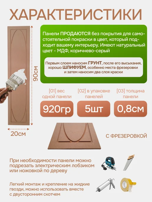 Adams Mall Стеновые панели 20*90 см без покрытия, под покраску (овал), 20x90 см, фото 3