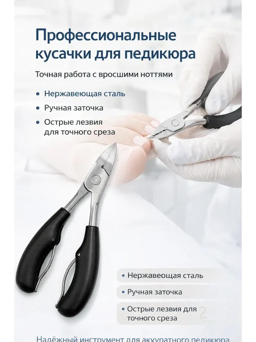ами88 Кусачки педикюрные маникюрные для ногтей, черный