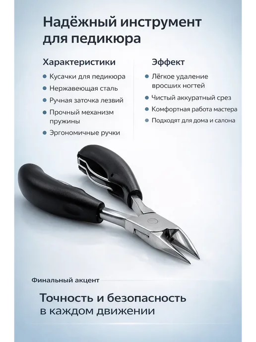 ами88 Кусачки педикюрные маникюрные для ногтей, черный, фото 4