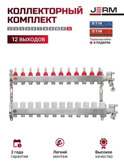 TIM Коллектор для теплого пола на 12 контуров до 140 кв м
