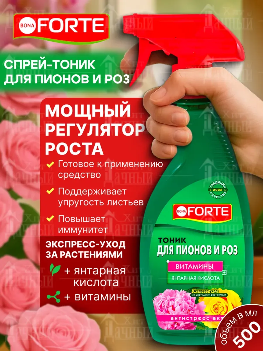 Спрей Тоник для роз и пионов, стимулятор цветения, 500 мл