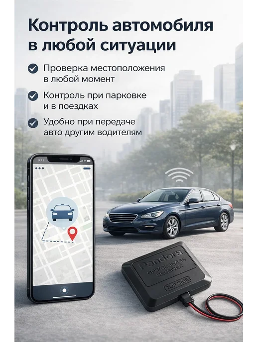 Pandora car alarm system GPS-приемник для автосигнализации NAV-035BT, вариант, фото 2