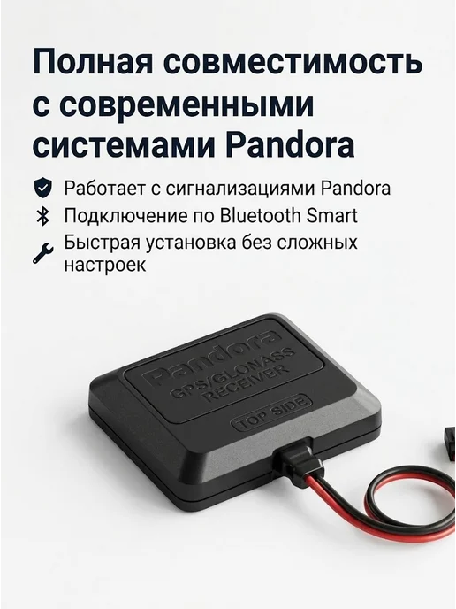 Pandora car alarm system GPS-приемник для автосигнализации NAV-035BT, вариант, фото 3
