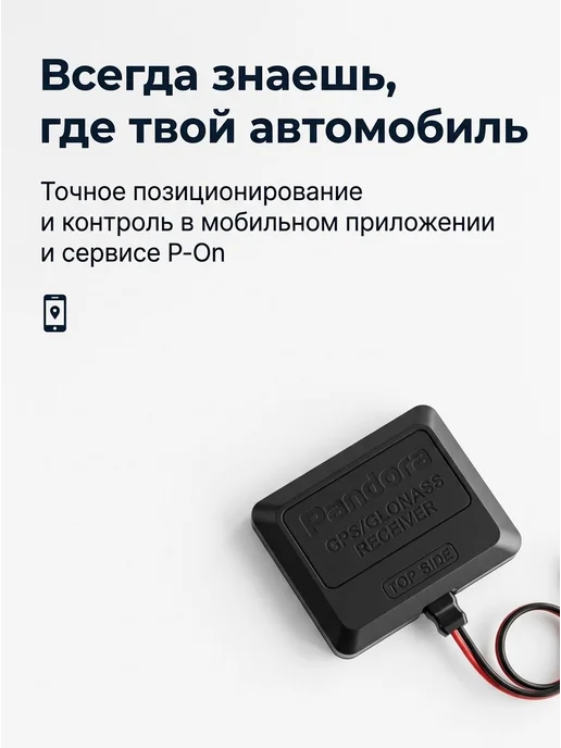 Pandora car alarm system GPS-приемник для автосигнализации NAV-035BT, вариант, фото 4