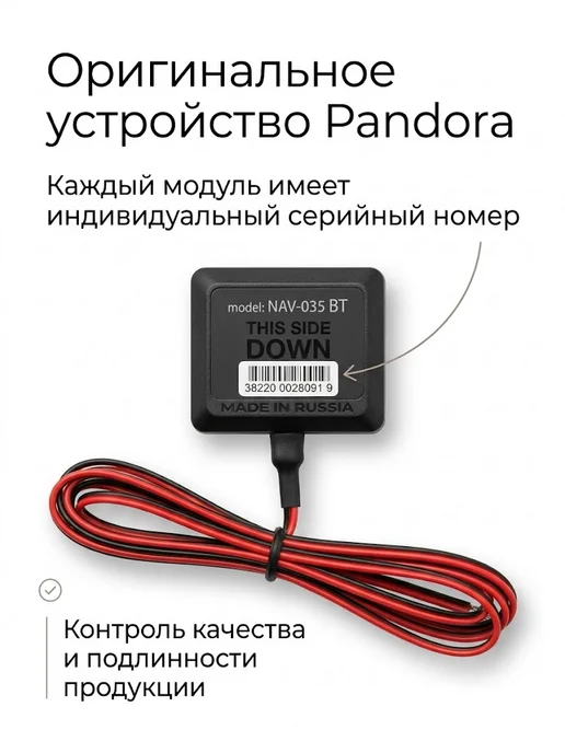Pandora car alarm system GPS-приемник для автосигнализации NAV-035BT, вариант, фото 5