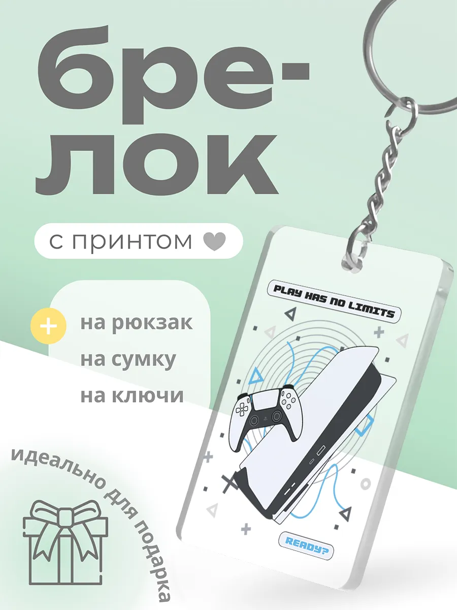 Брелок PlayStation Консоль Геймпад Минимализм Игровой