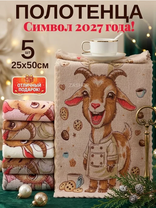 ZASHOP Полотенца символ 2027 года набор на новый год подарки, вариант, фото 7