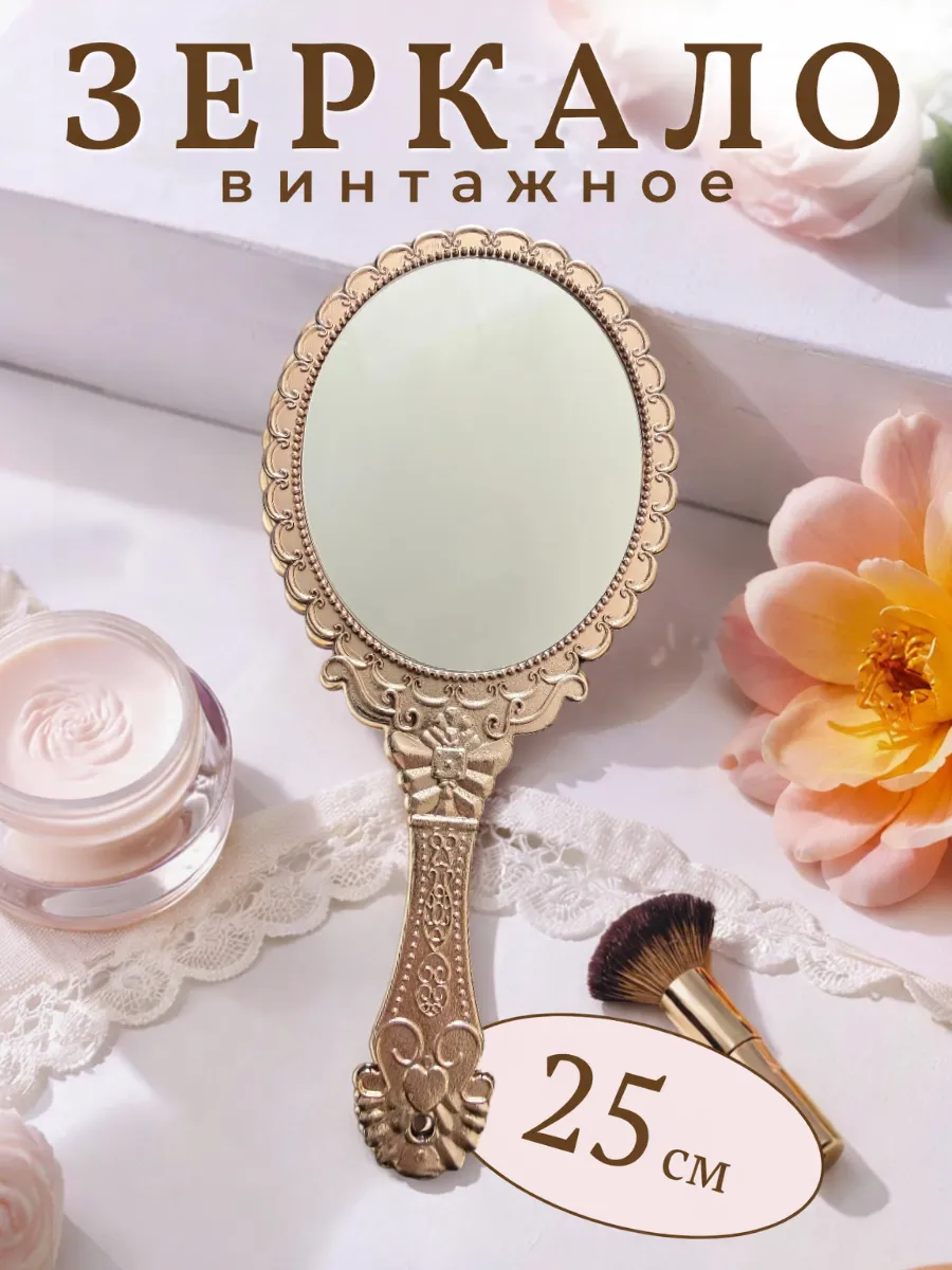 Зеркало косметическое винтажное ручное для макияжа, розовый