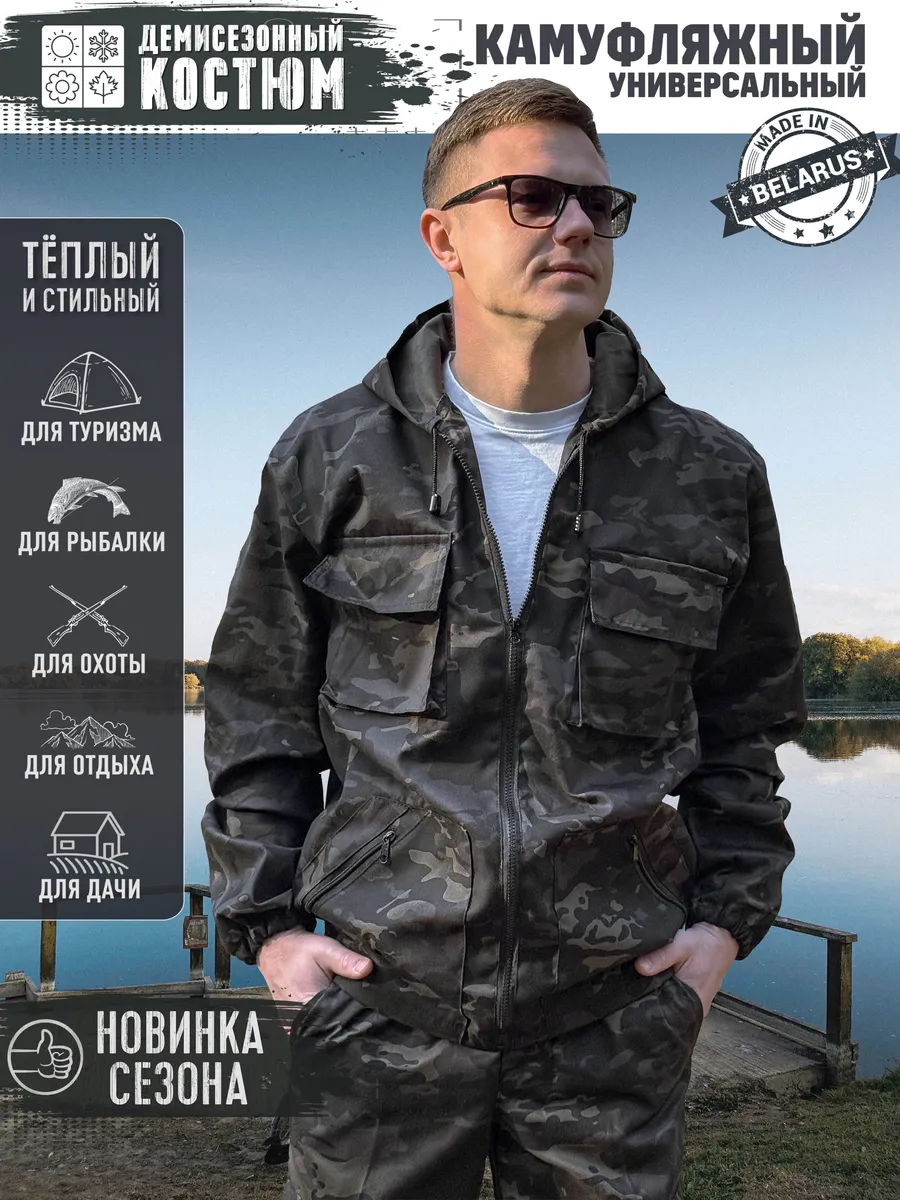 Костюм камуфляжный летний черный мультикам