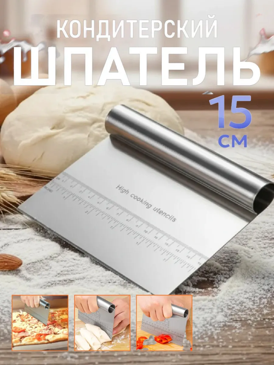 Шпатель кондитерский, нож для теста