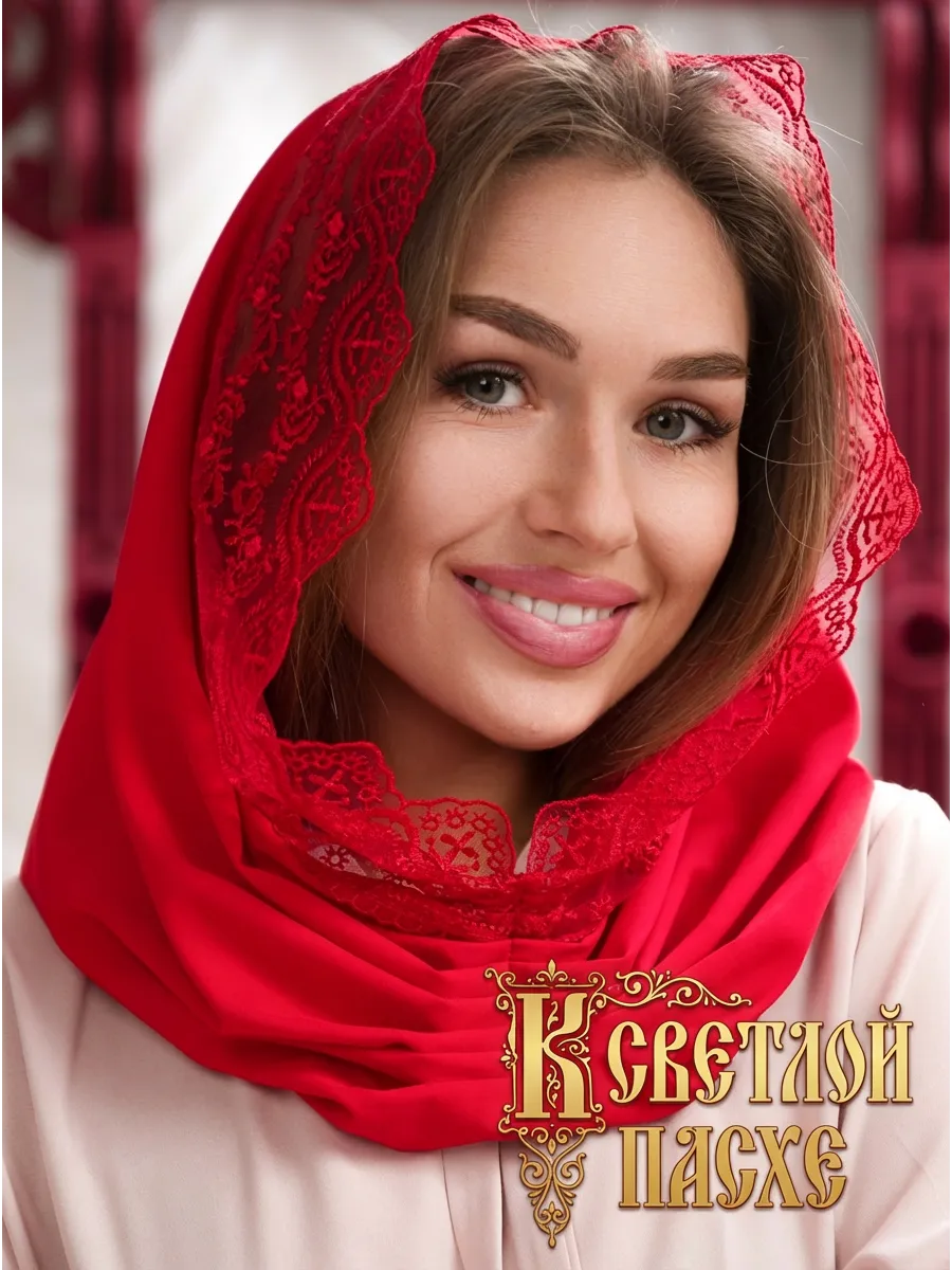 Платок церковный для Храма для крещения венчания в церковь