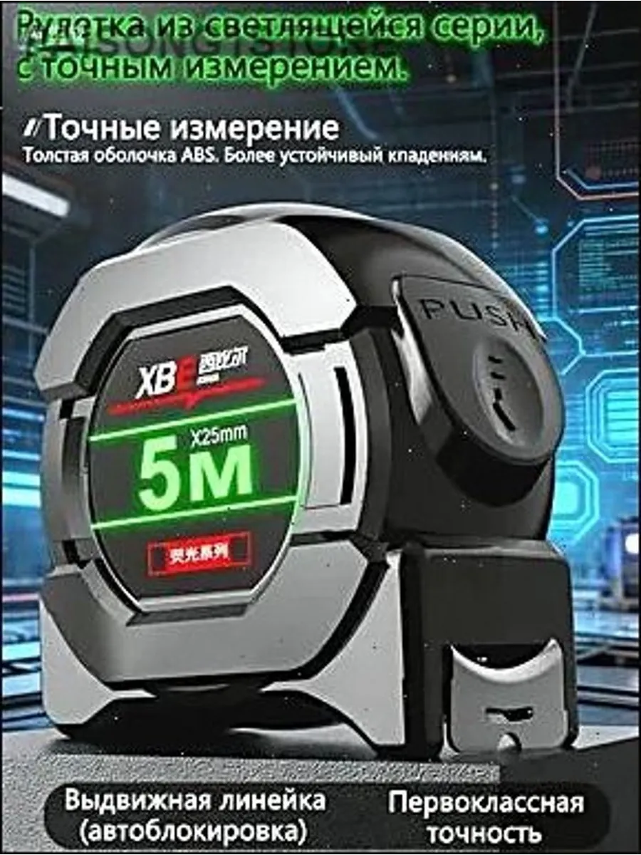 Строительная рулетка 5 м, ширина 26 мм
