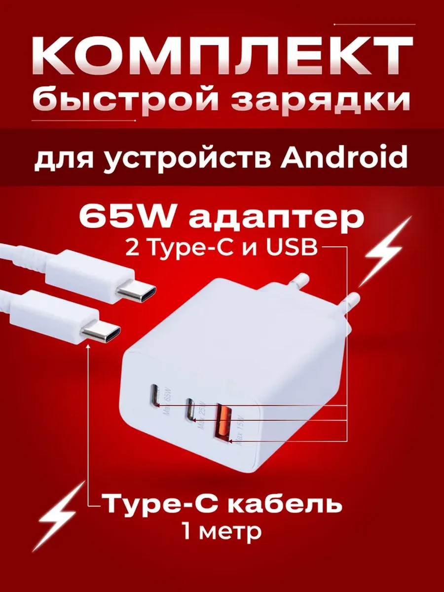Зарядное устройство Самсунг 65W с кабелем type-C