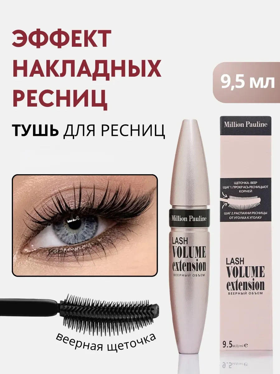 Тушь для ресниц удлинение и объем
