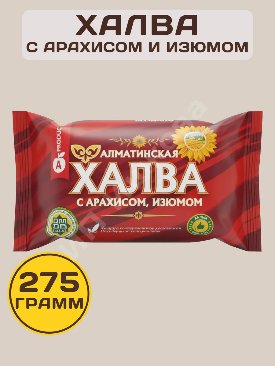 Казахстанская Халва с арахисом и изюмом, 275г