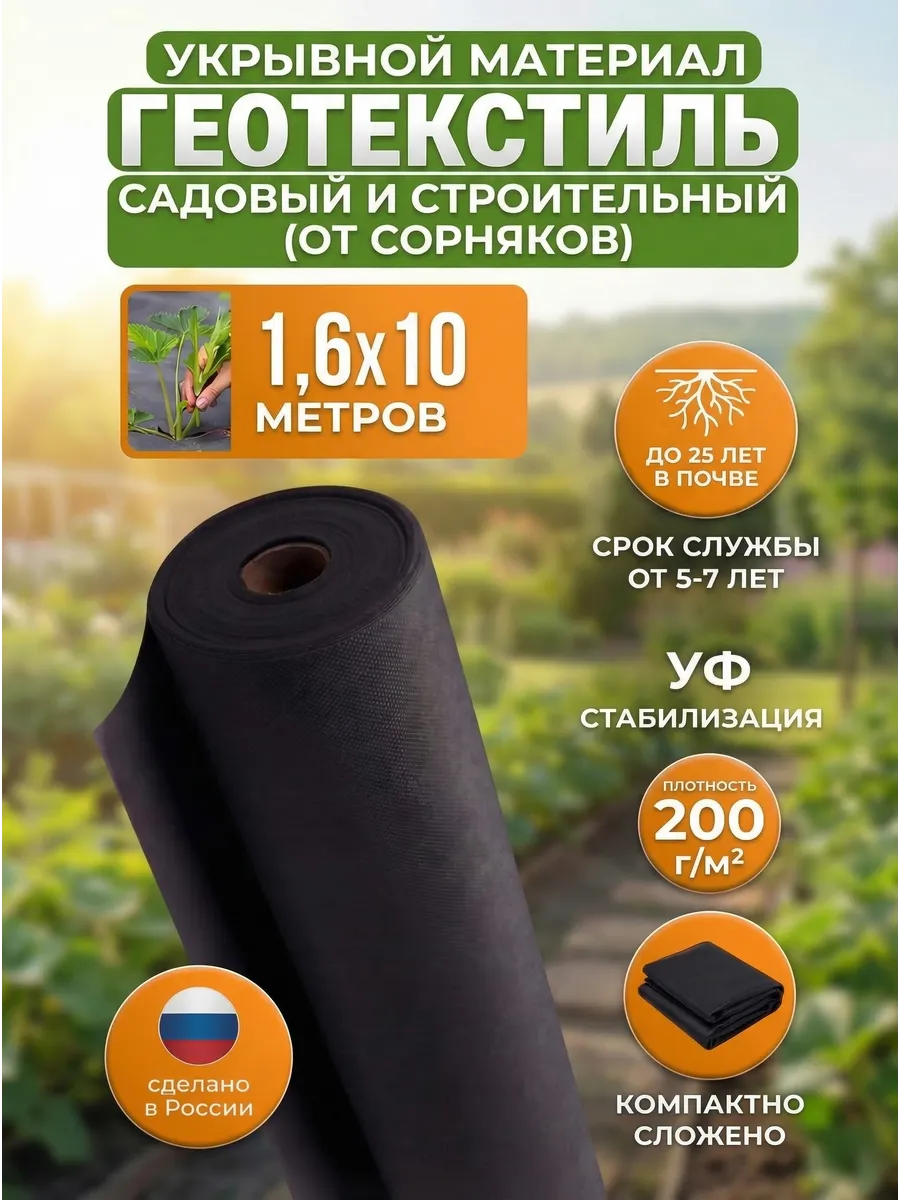 Спанбонд черный геотекстиль 1,60*10 метров