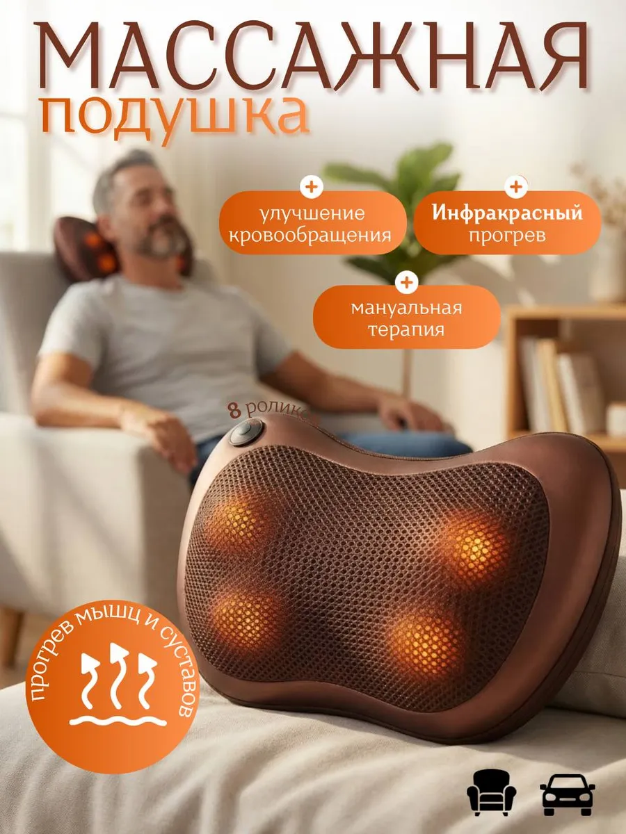 Массажер электрический для шеи и тела