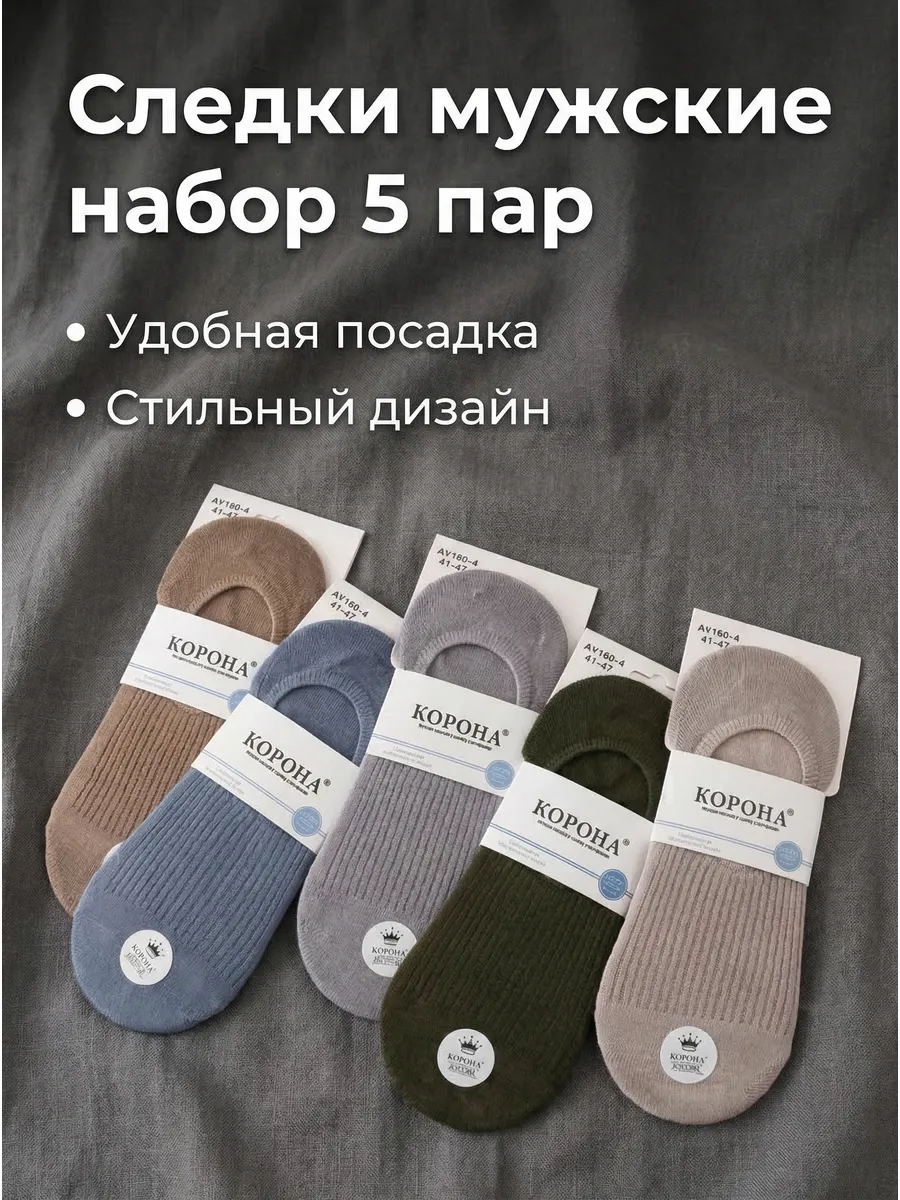 Носки следки набор 5 пар