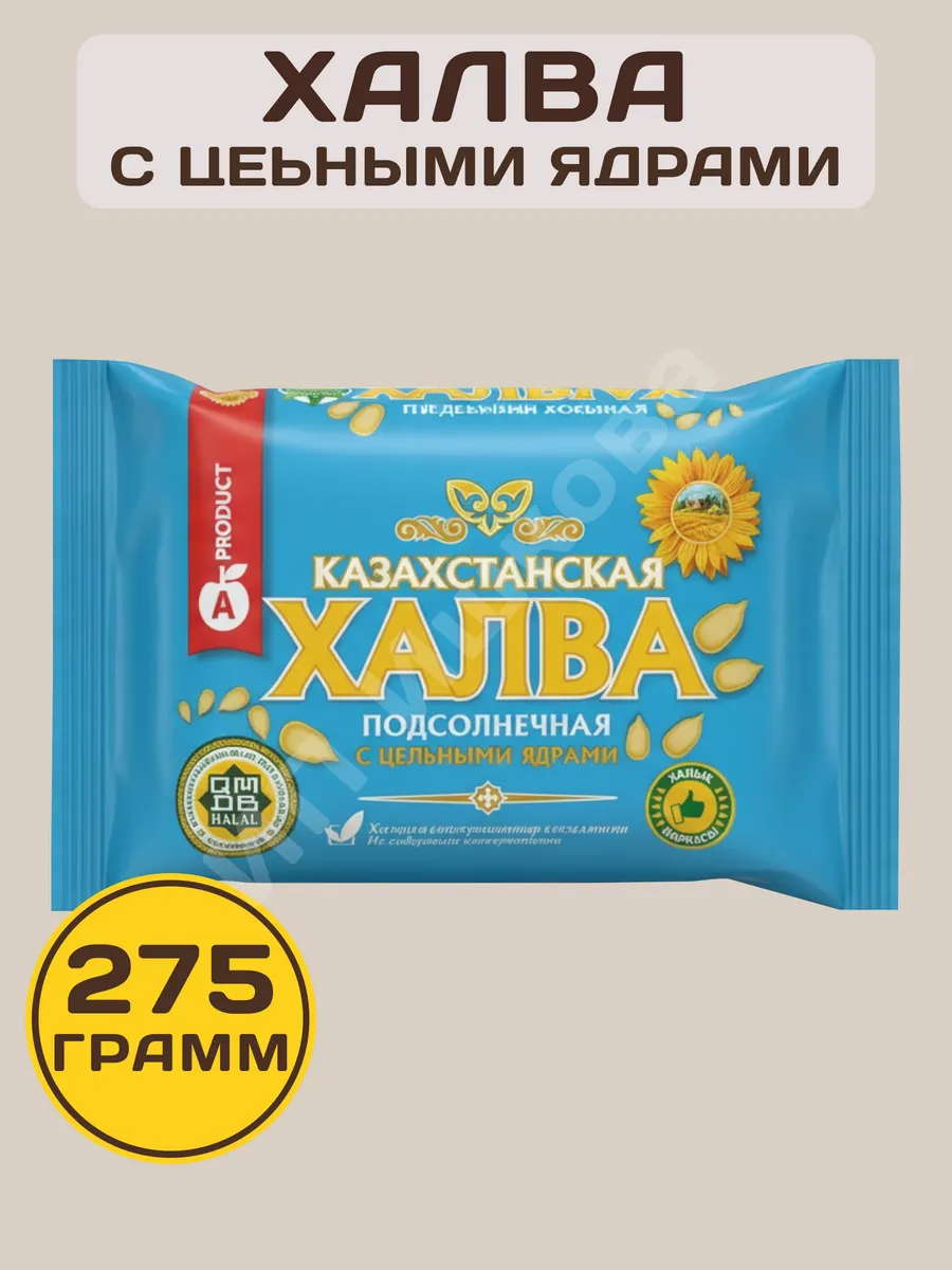 Казахстанская Халва Подсолнечная с цельными ядрами, 275г