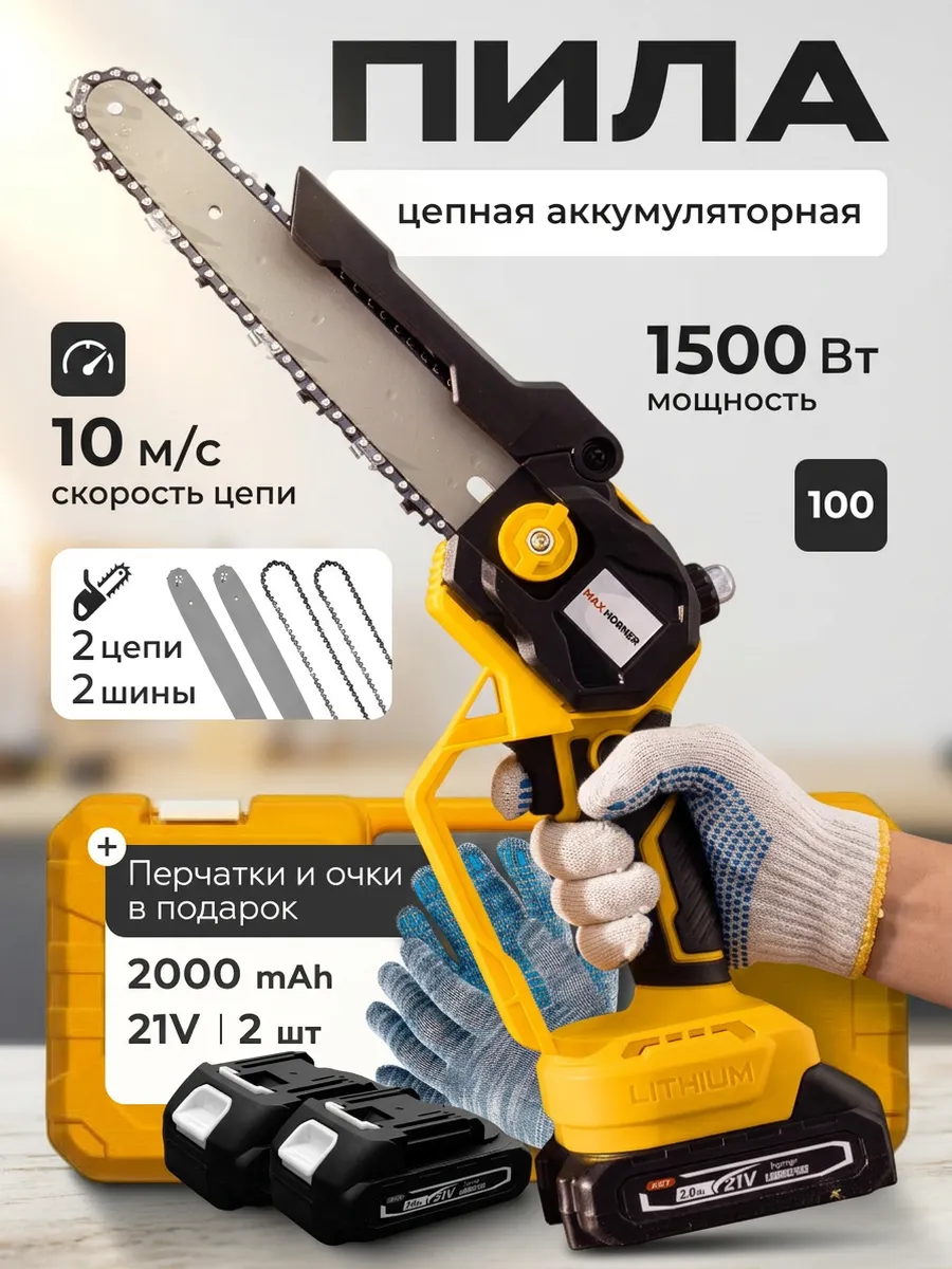 Пила цепная аккумуляторная 8 дюймов