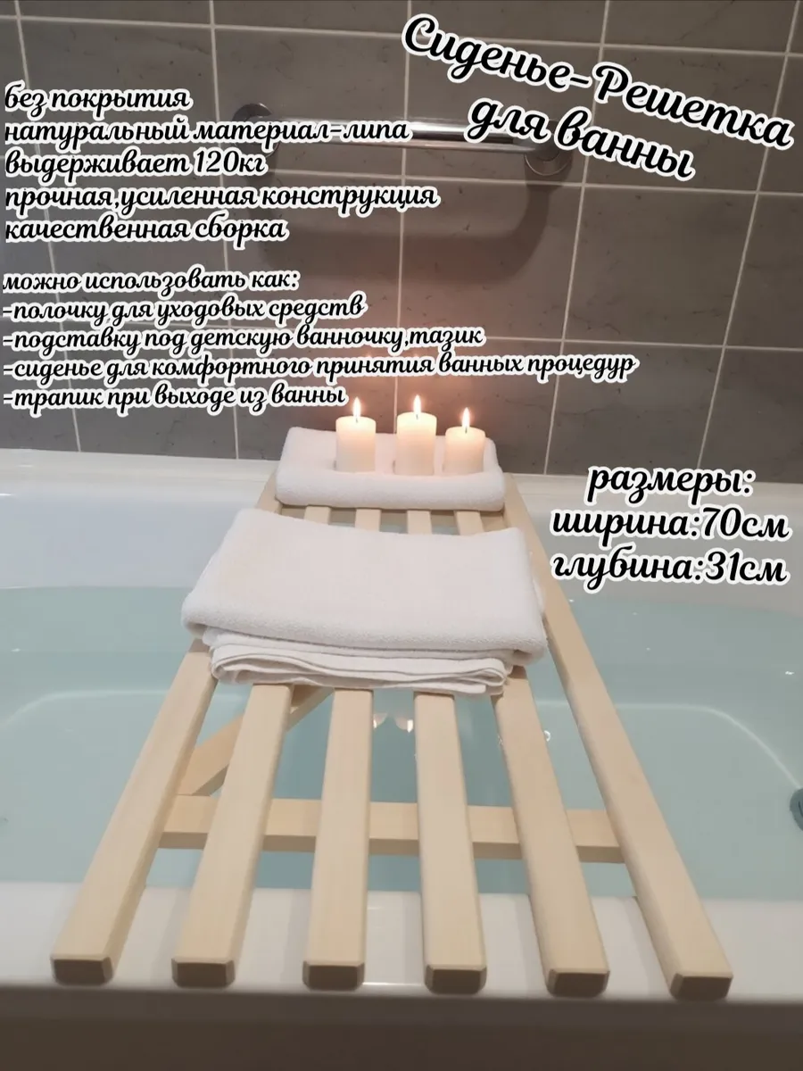 Сиденье решетка для ванны деревянное