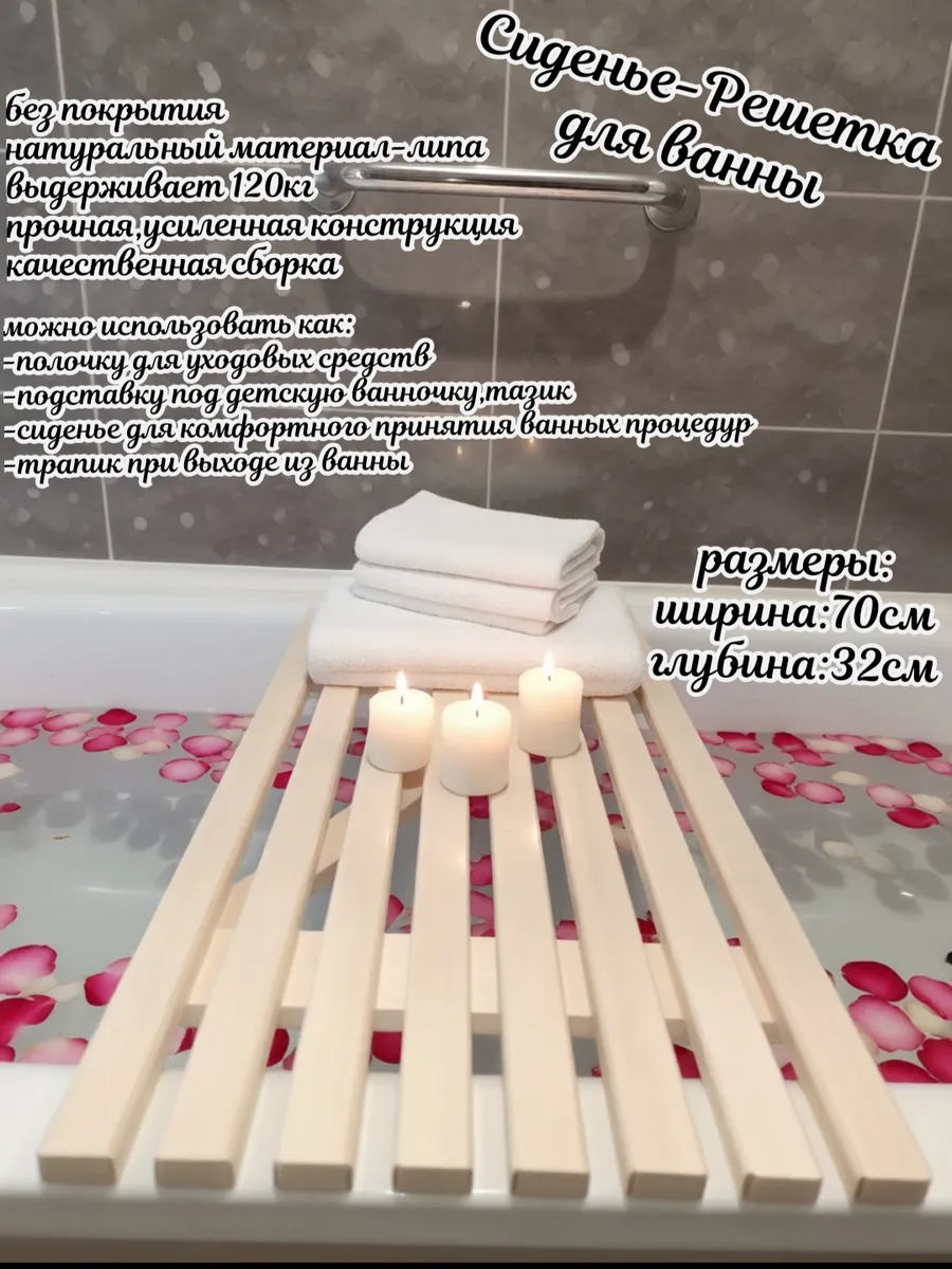 Сиденье решетка для ванны деревянное