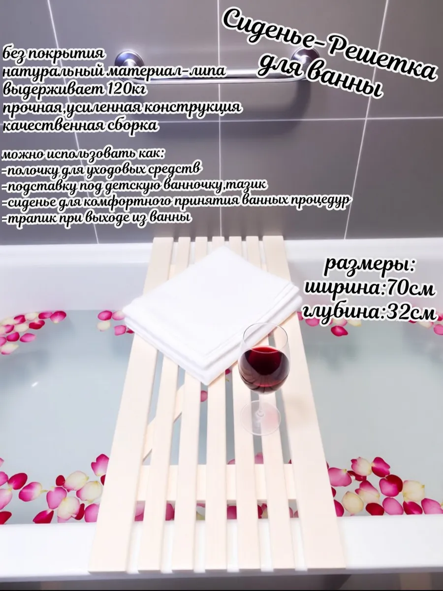 Сиденье решетка для ванны деревянное