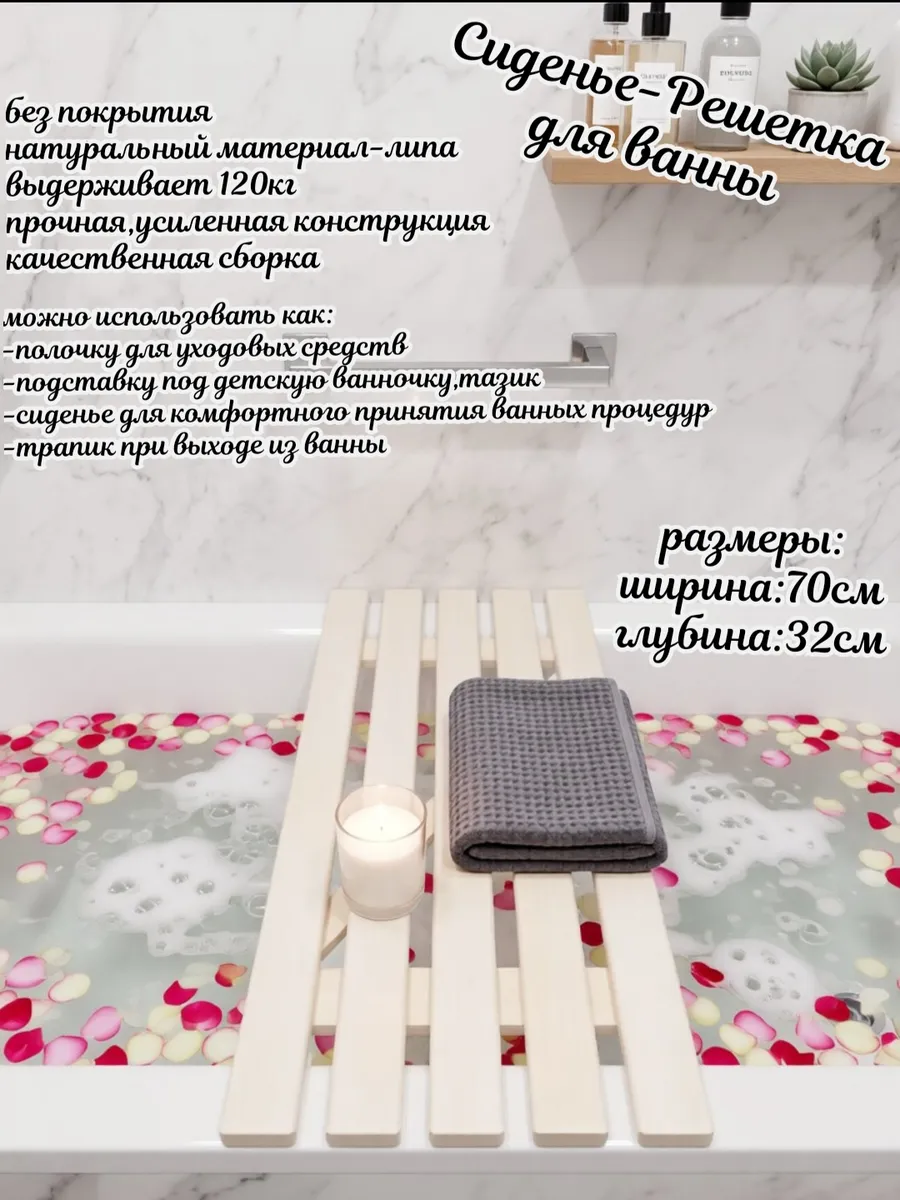 Сиденье решетка для ванны деревянное