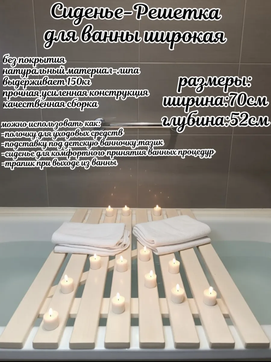 Сиденье решетка для ванны деревянное
