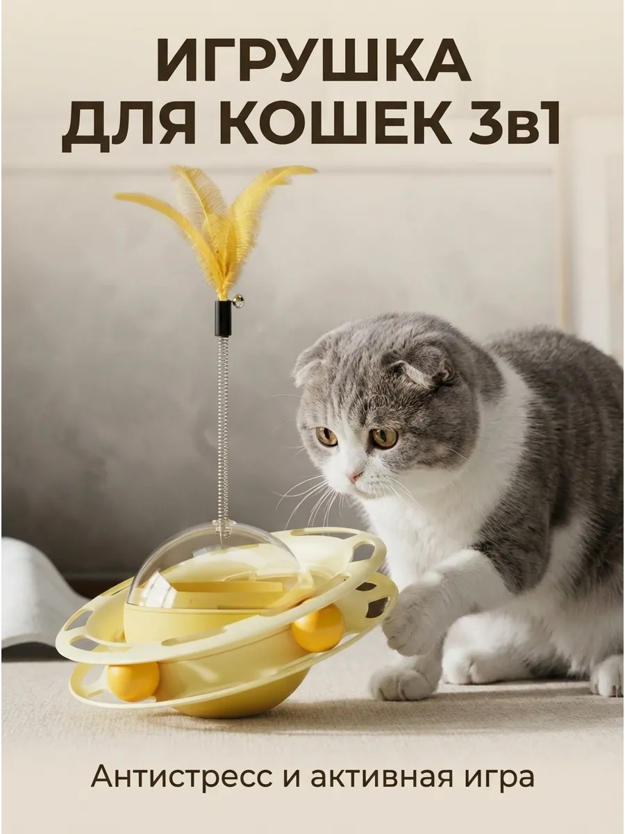 Игрушка для кошек
