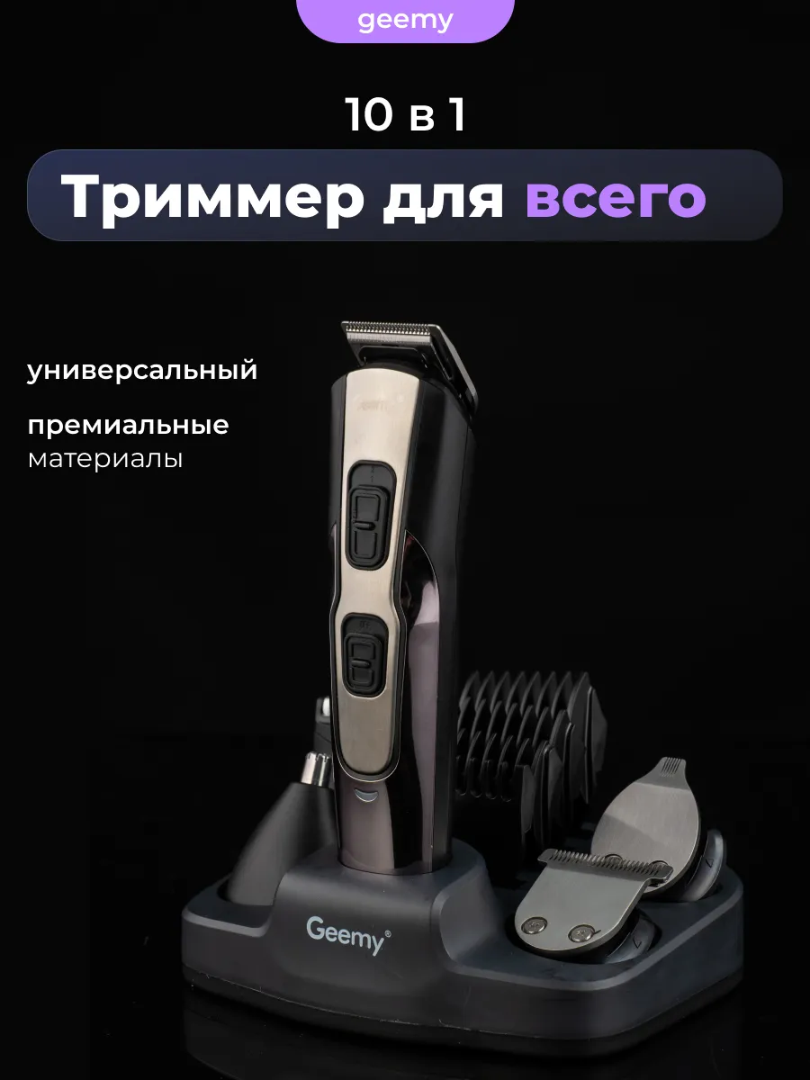 Электробритва мужская для бороды и носа