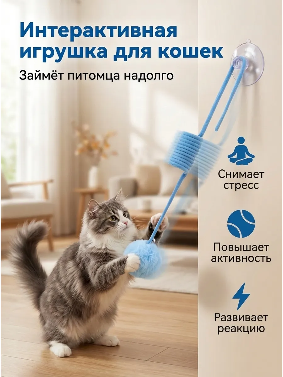 Игрушка для кошек