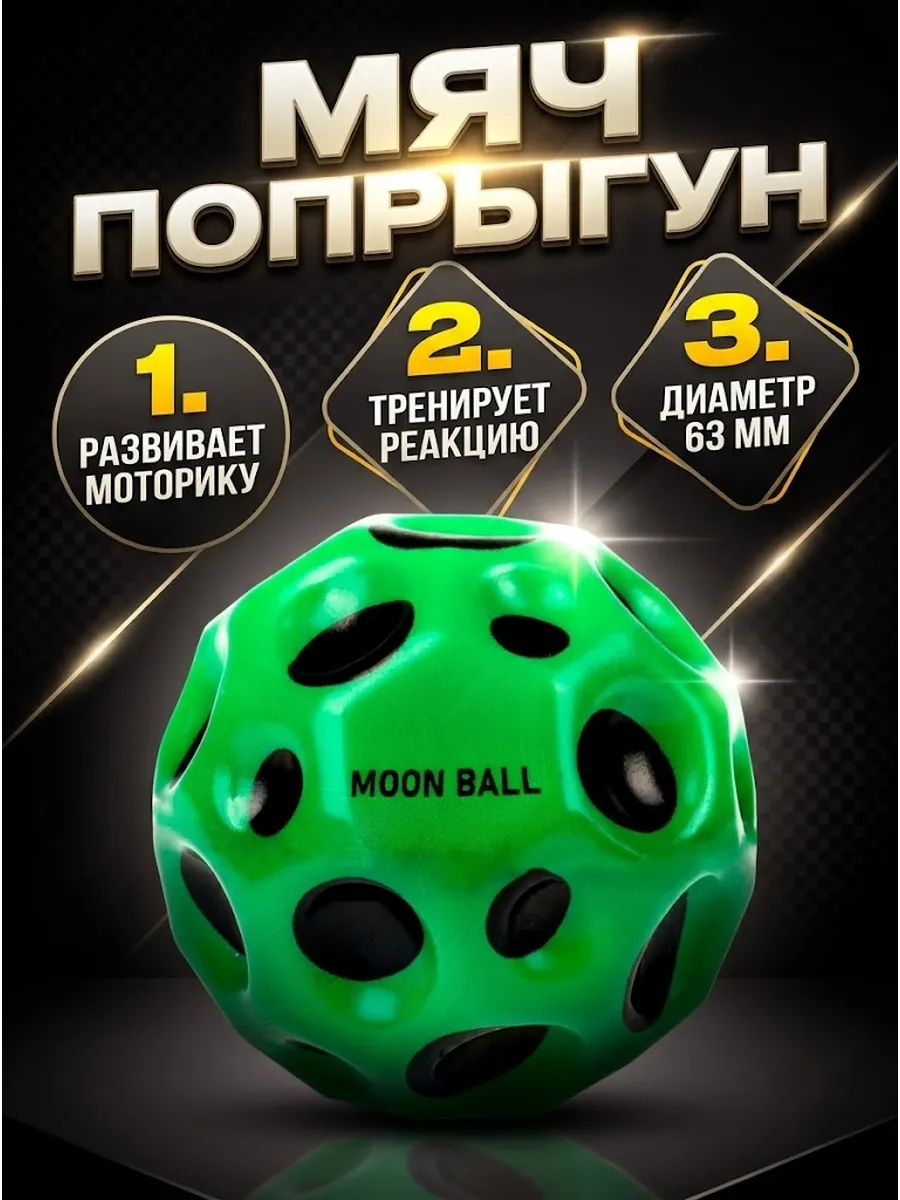 Мяч для развития реакции