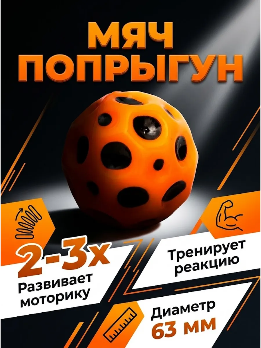 Мяч для развития реакции