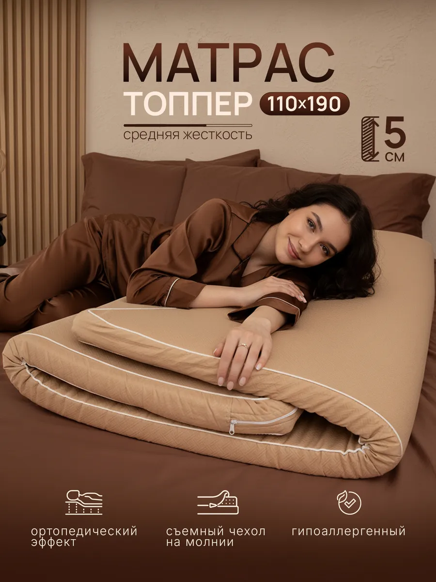 Матрас топпер 110х190 см