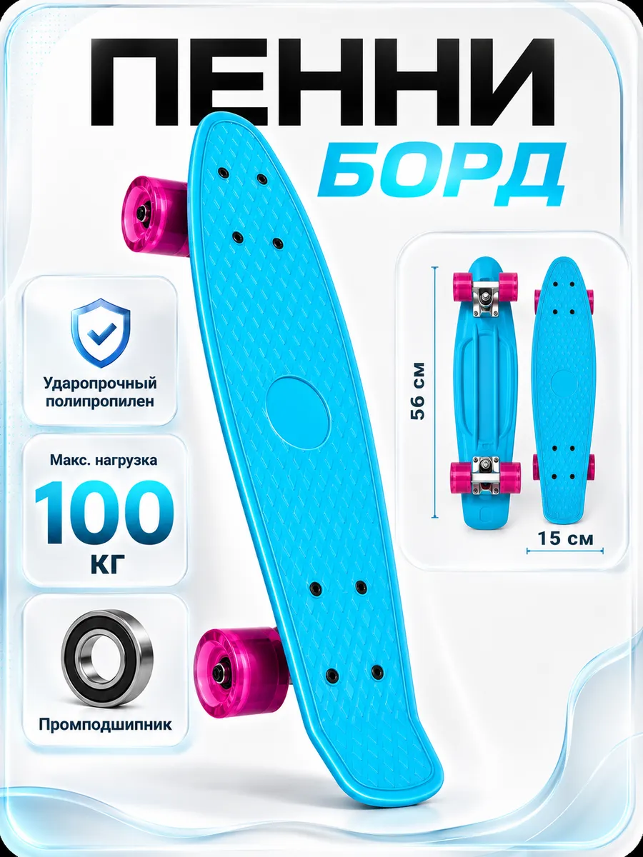 Скейтборд детский пенниборд