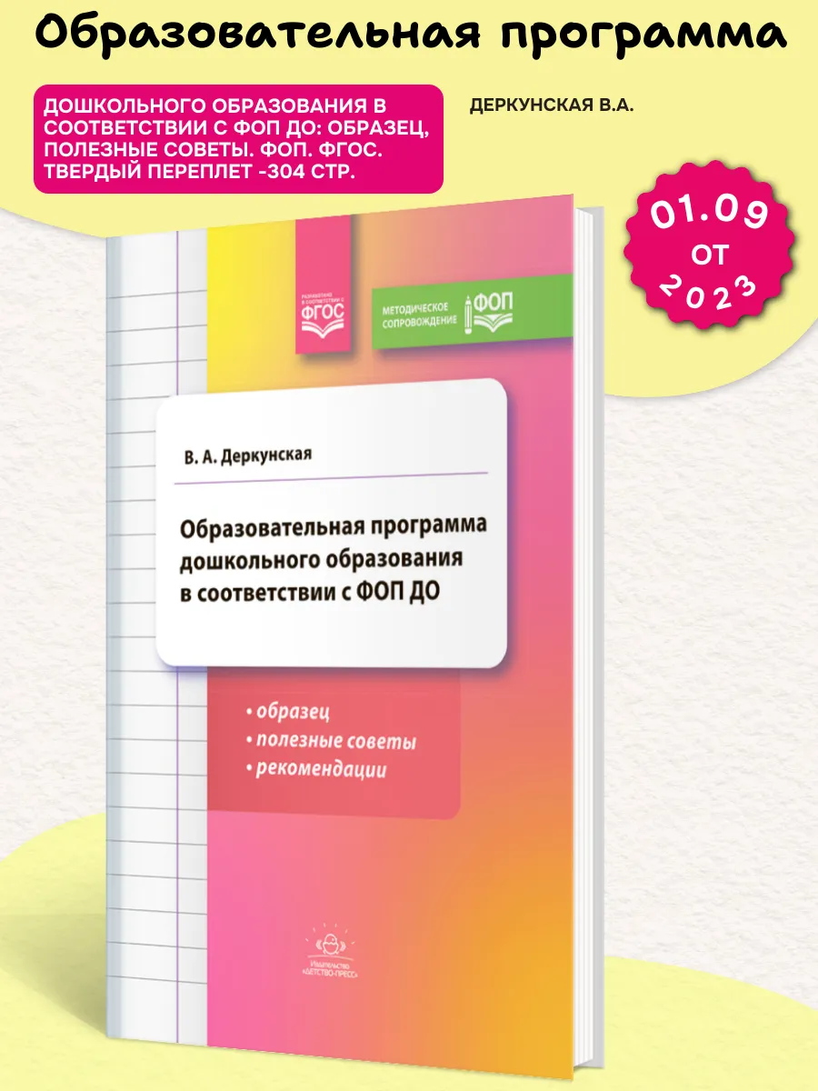 Образовательная программа дошкольного образования..