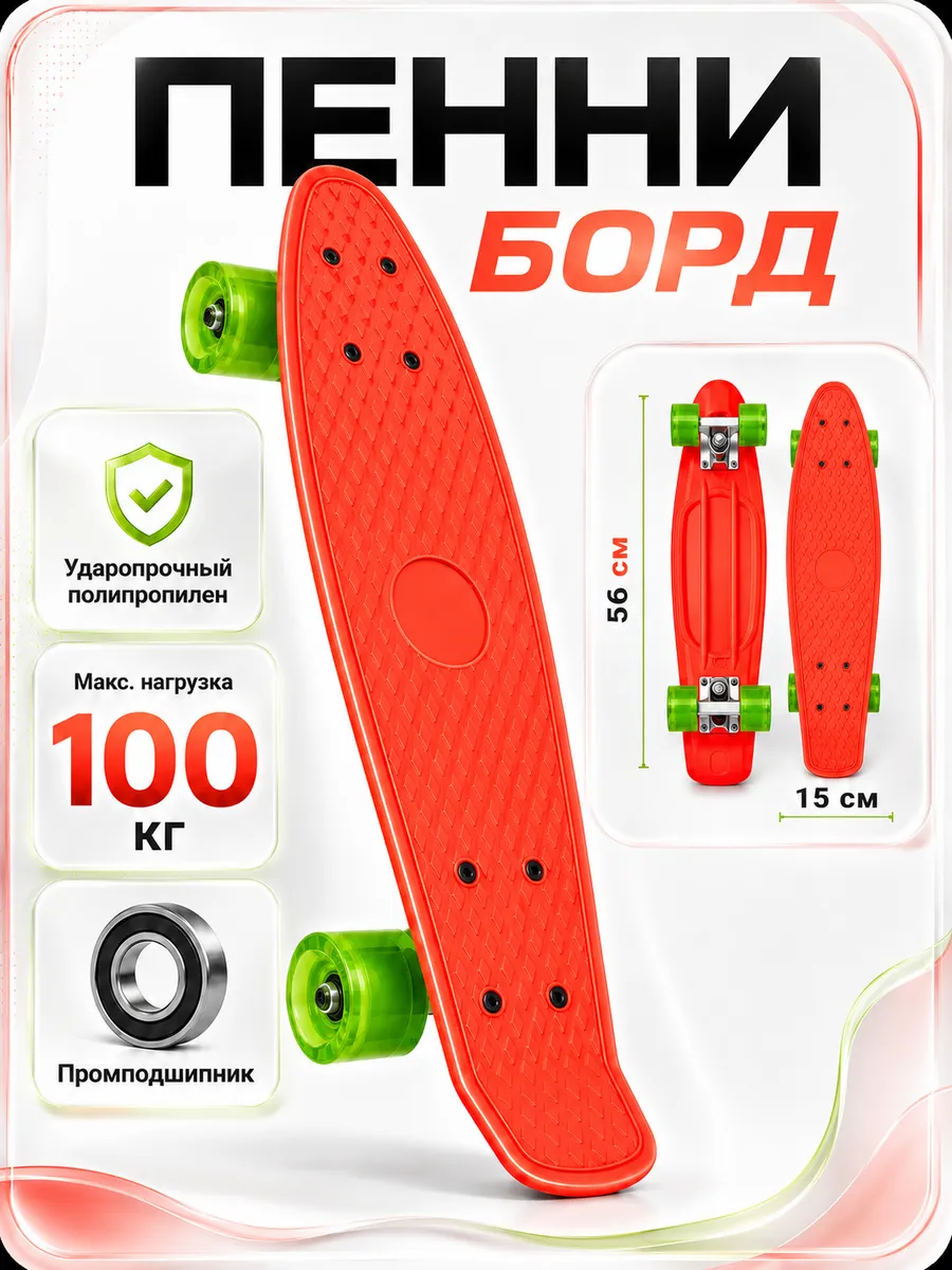 Скейтборд детский пенниборд