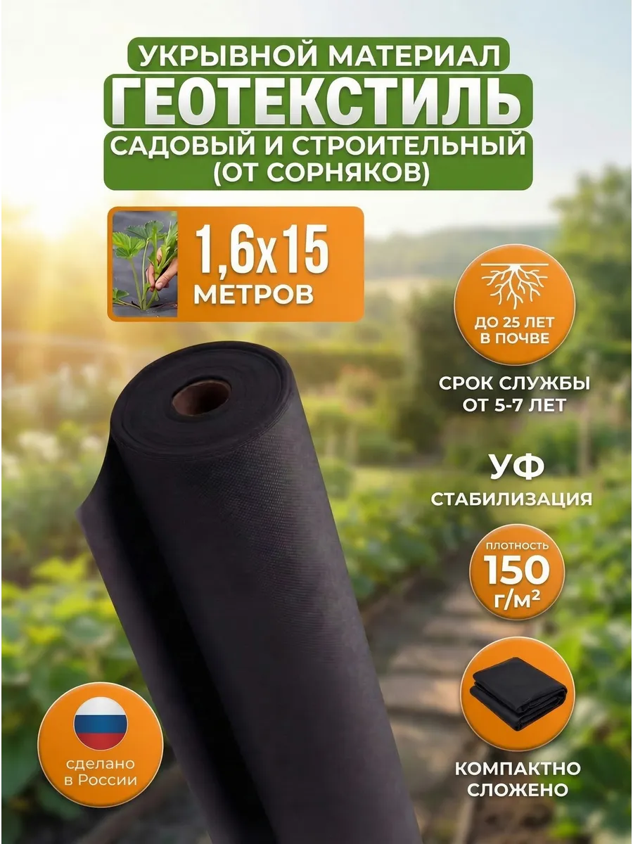 Спанбонд черный геотекстиль 1,60*15 метров