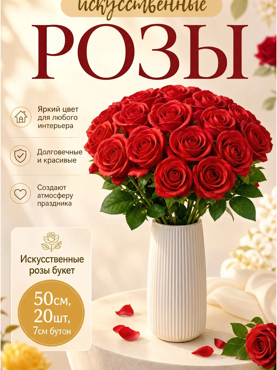 Искусственные цветы розы 20 шт