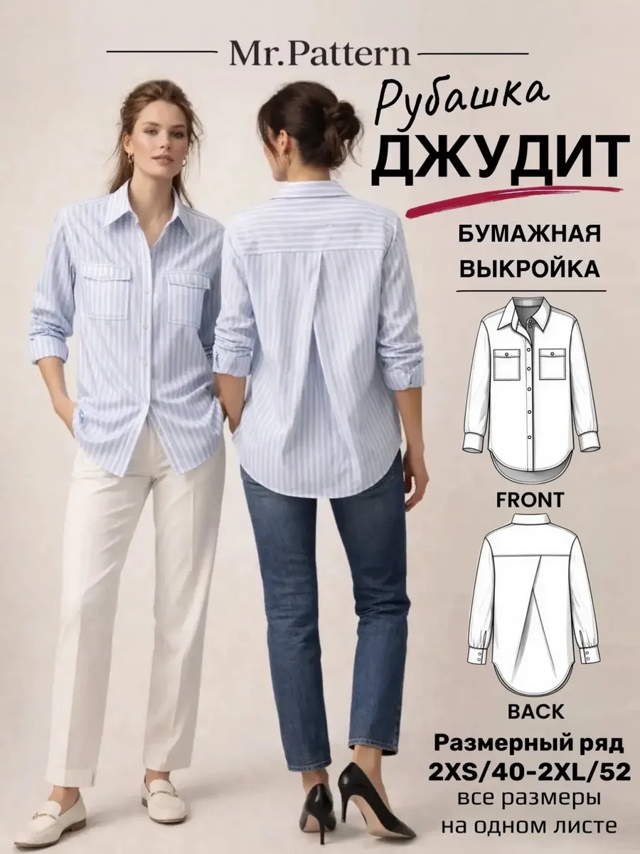 Выкройка рубашки женской